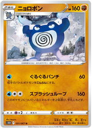 Poliwrath (JP) 031/067 · Normal (Time Gazer)