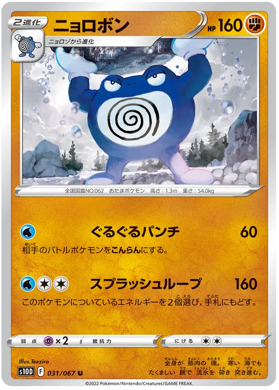 Poliwrath (JP) 031/067 · Normal (Time Gazer)