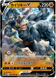 Machamp V (JP) 032/067 (Time Gazer)