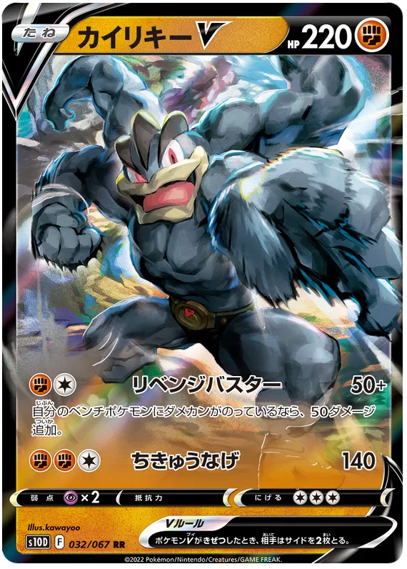 Machamp V (JP) 032/067 (Time Gazer)