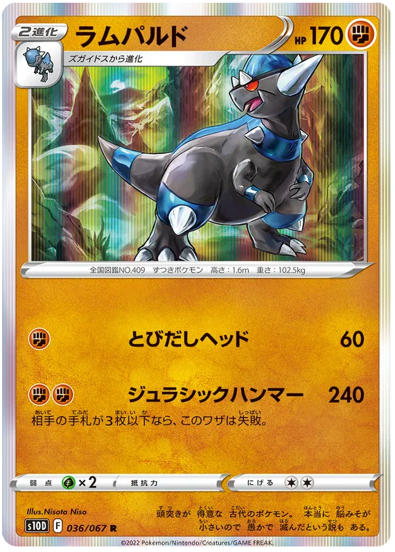 Rampardos (JP) 036/067 (Time Gazer)