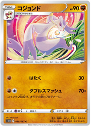 Mienshao (JP) 038/067 (Time Gazer)