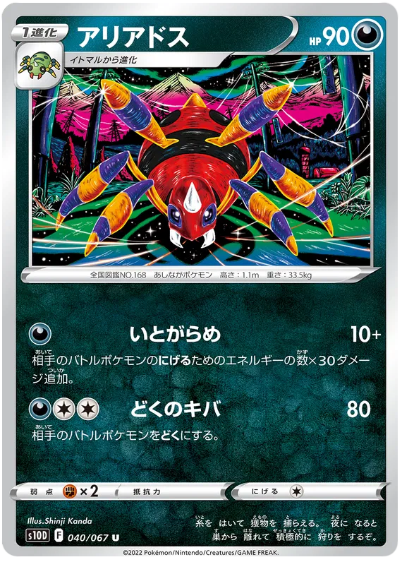 Ariados (JP) 040/067 (Time Gazer)