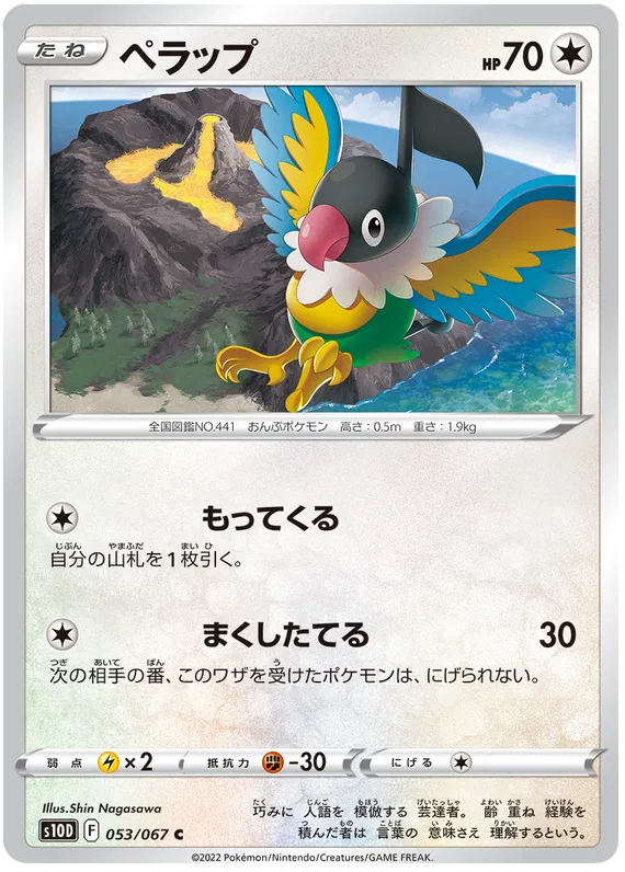 Chatot (JP) 053/067 · Normal (Time Gazer)