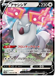 Wyrdeer V (JP) 059/067 · Holofoil (Time Gazer)