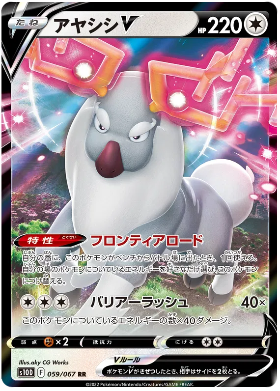 Wyrdeer V (JP) 059/067 · Holofoil (Time Gazer)