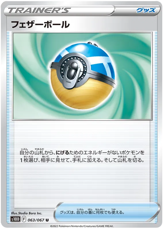 Feather Ball (JP) 063/067 · Normal (Time Gazer)