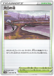 Gapejaw Bog (JP) 067/067 · Normal (Time Gazer)