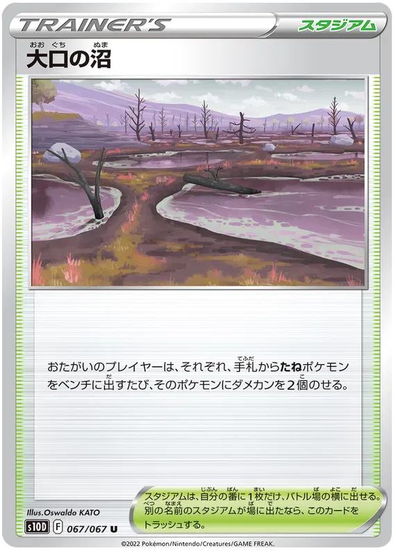Gapejaw Bog (JP) 067/067 · Normal (Time Gazer)