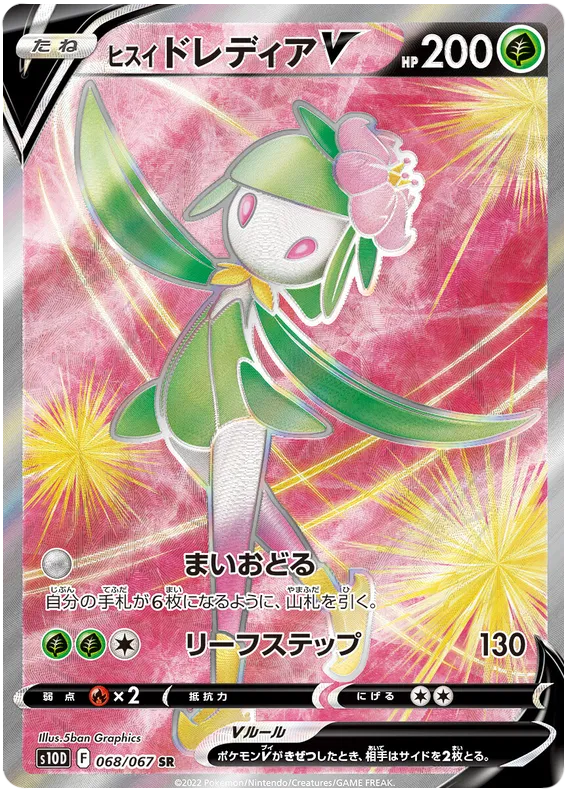 Hisuian Lilligant V (JP) 068/067 (Time Gazer)