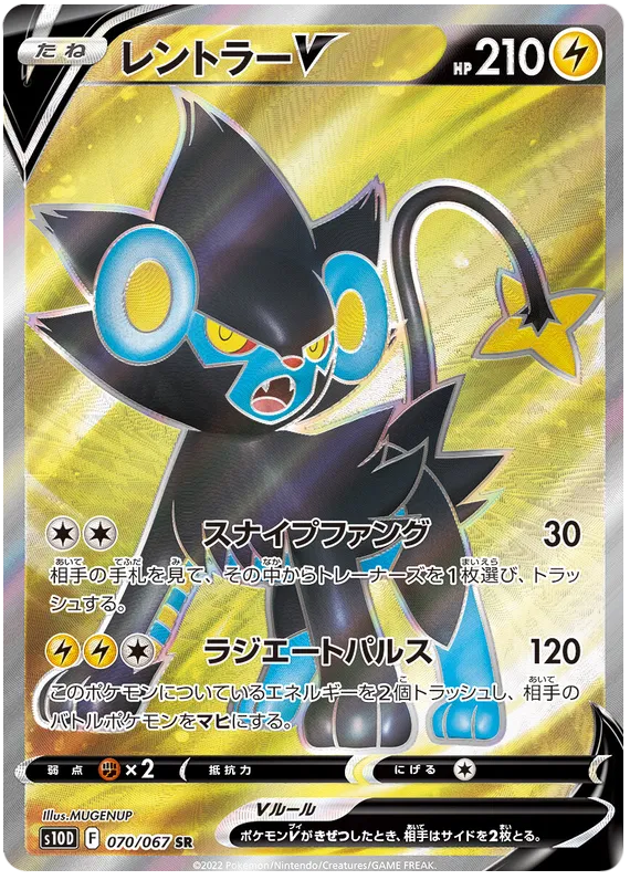 Luxray V (JP) 070/067 (Time Gazer)