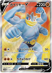 Machamp V (JP) 072/067 (Time Gazer)