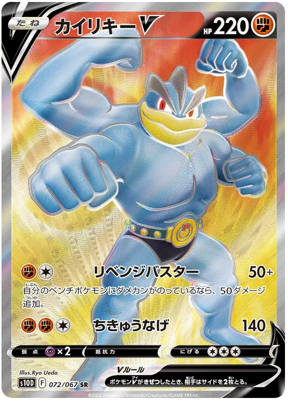 Machamp V (JP) 072/067 (Time Gazer)