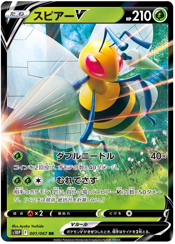 Beedrill V (JP) 001/067 (Space Juggler)