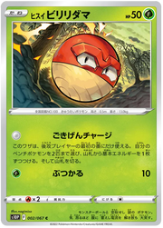 Hisuian Voltorb (JP) 002/067 (Space Juggler) 16