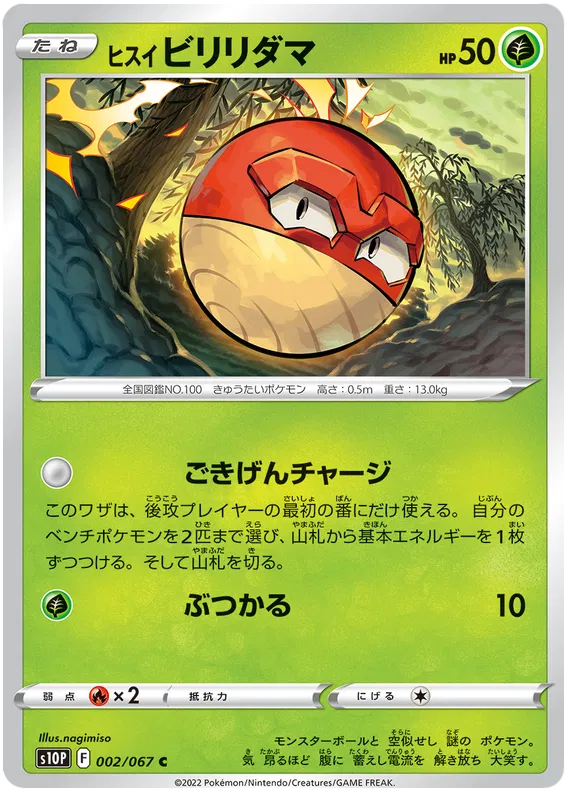 Hisuian Voltorb (JP) 002/067 (Space Juggler) 16