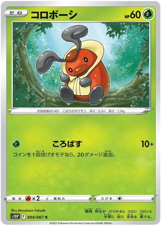 Kricketot (JP) 004/067 (Space Juggler) 16
