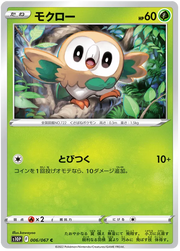 Rowlet (JP) 006/067 (Space Juggler)