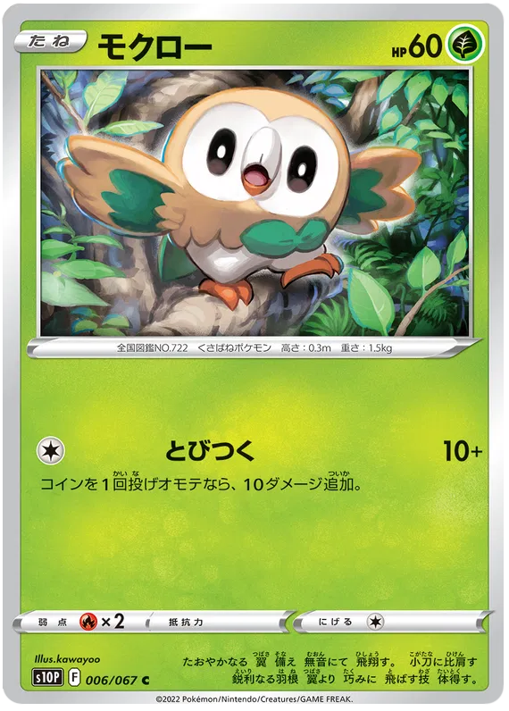 Rowlet (JP) 006/067 (Space Juggler)