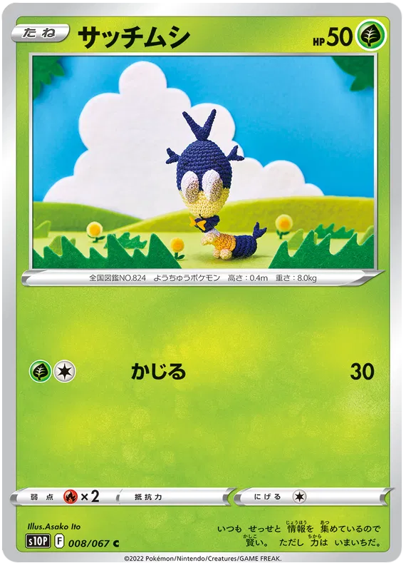 Blipbug (JP) 008/067 (Space Juggler)
