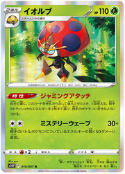 Orbeetle (JP) 010/067 (Space Juggler)