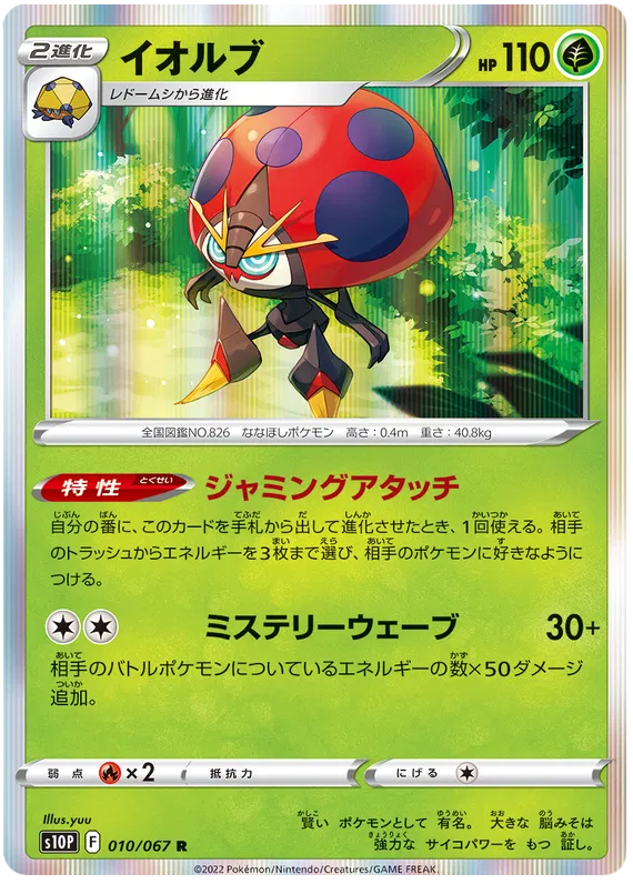 Orbeetle (JP) 010/067 (Space Juggler)