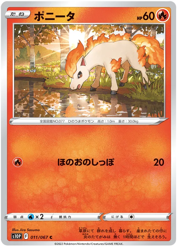 Ponyta (JP) 011/067 (Space Juggler) 16