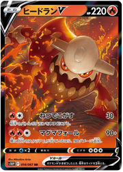 Heatran V (JP) 014/067 (Space Juggler)