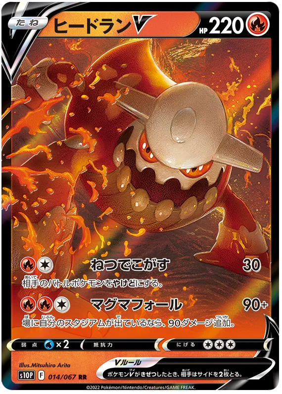 Heatran V (JP) 014/067 (Space Juggler)