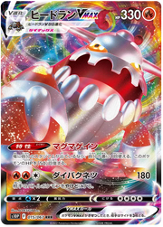 Heatran VMAX (JP) 015/67 (Space Juggler (JP))