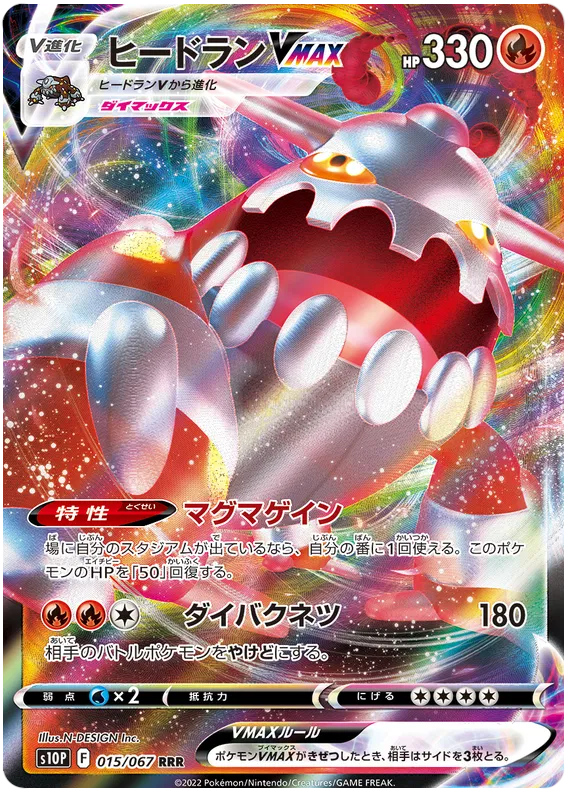 Heatran VMAX (JP) 015/67 (Space Juggler (JP))