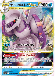 Origin Palkia VSTAR (JP) Space Juggler Ultra Rare 023/067