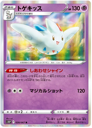 Togekiss (JP) 028/067 (Space Juggler)