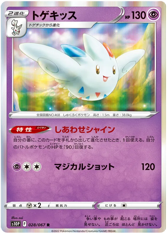 Togekiss (JP) 028/067 (Space Juggler)