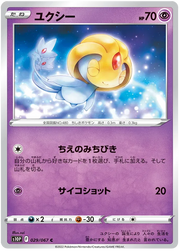 Uxie (JP) 029/067 (Space Juggler) 16