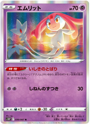 Mesprit (JP) 030/067 (Space Juggler)