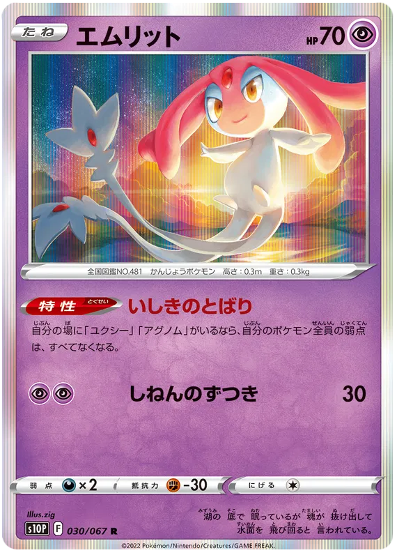 Mesprit (JP) 030/067 (Space Juggler)