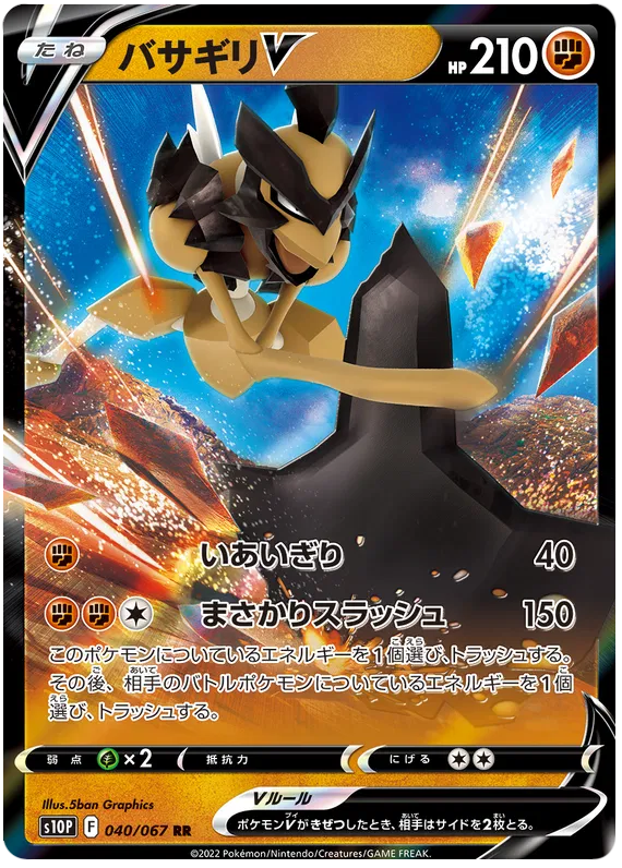 Kleavor V (JP) 040/067 (Space Juggler)