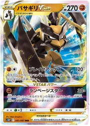 Kleavor VSTAR (JP) Space Juggler Ultra Rare 041/067