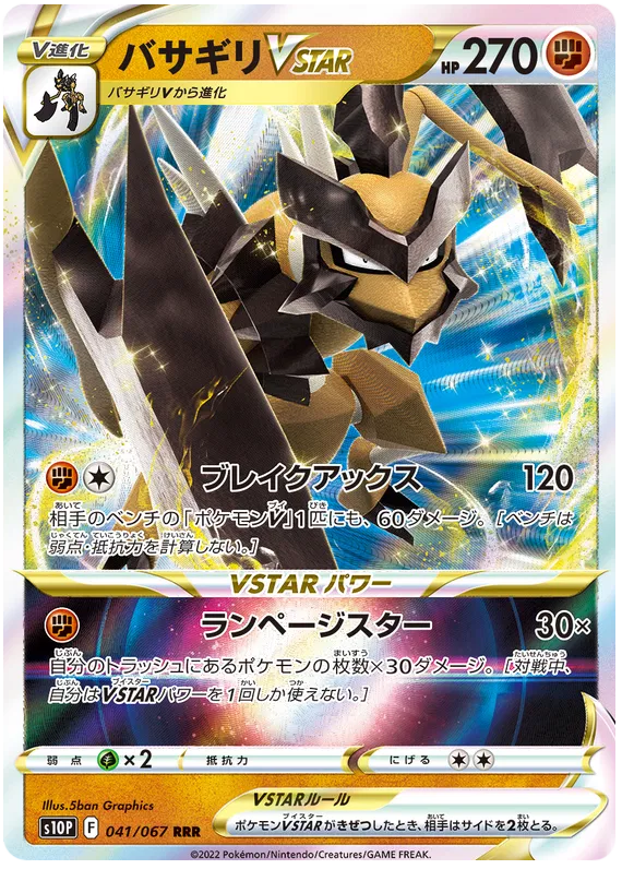 Kleavor VSTAR (JP) Space Juggler Ultra Rare 041/067