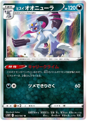 Hisuian Sneasler (JP) 043/067 (Space Juggler)