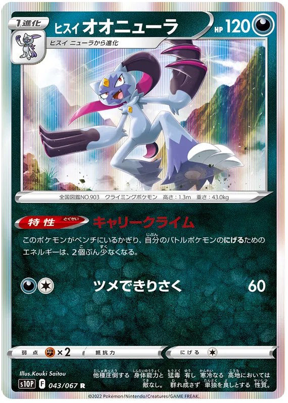 Hisuian Sneasler (JP) 043/067 (Space Juggler)