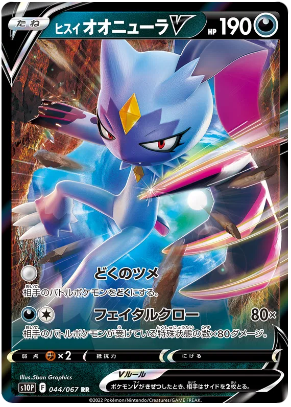 Hisuian Sneasler V (JP) 044/067 (Space Juggler)