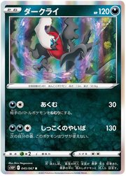 Darkrai (JP) 045/067 (Space Juggler)