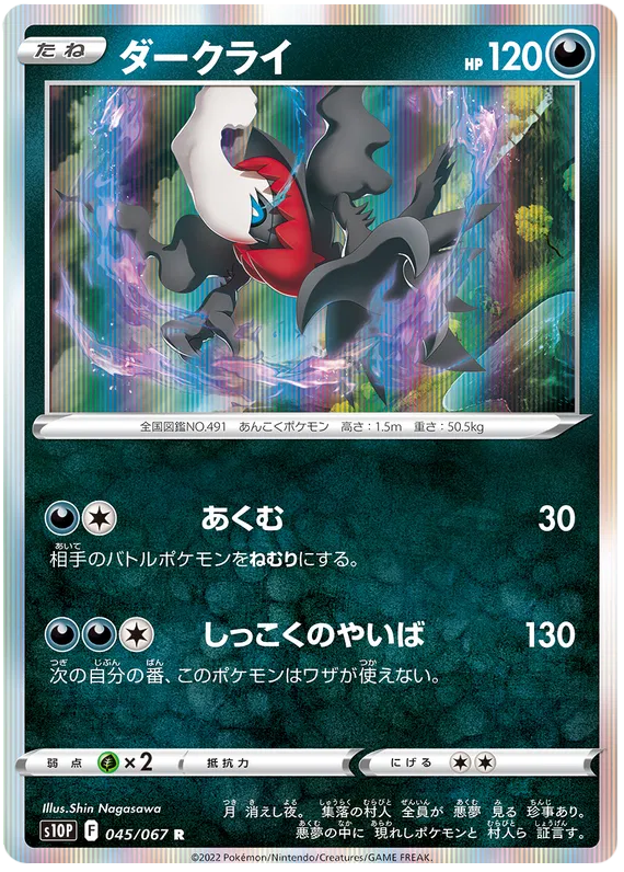Darkrai (JP) 045/067 (Space Juggler)