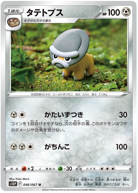 Shieldon (JP) 046/067 (Space Juggler)