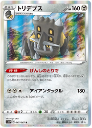 Bastiodon (JP) 047/067 (Space Juggler) 11