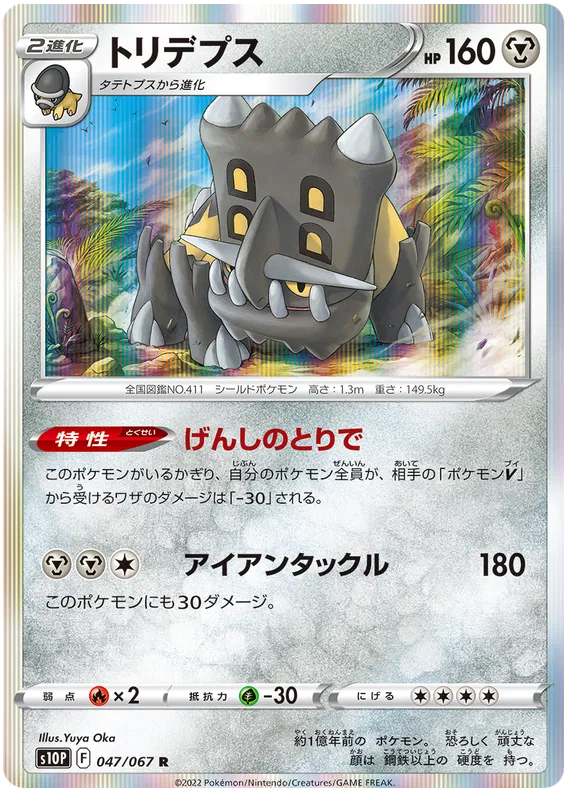 Bastiodon (JP) 047/067 (Space Juggler) 11