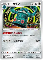 Bronzong (JP) 049/067 (Space Juggler)
