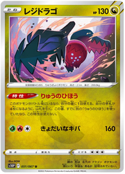 Regidrago (JP) 051/067 (Space Juggler) 16
